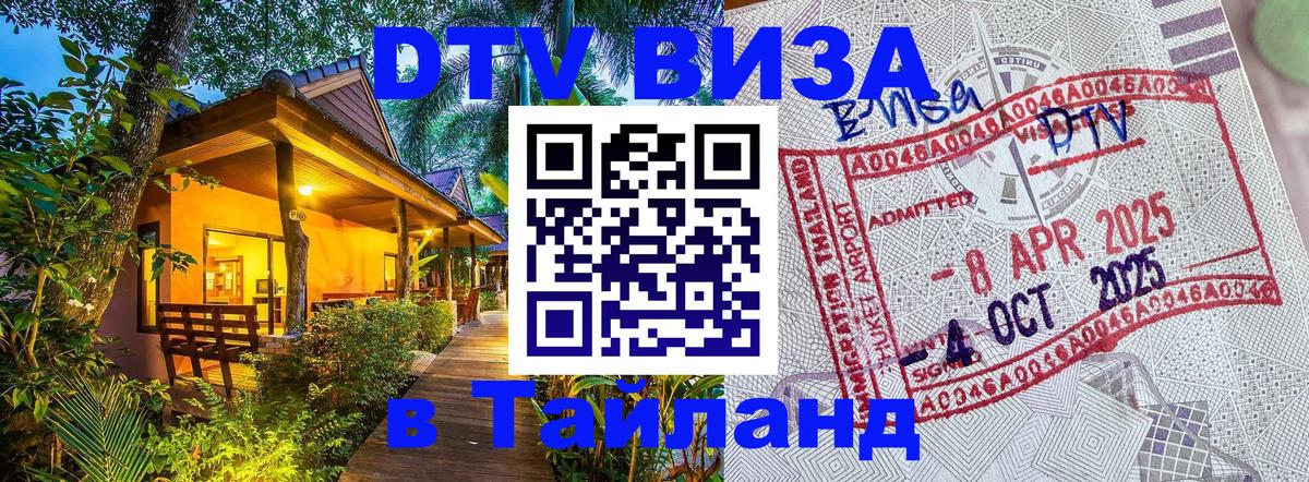 DTV Visa Thailand — прайс и условия, виза без дополнительных документов - Санто-Доминго 